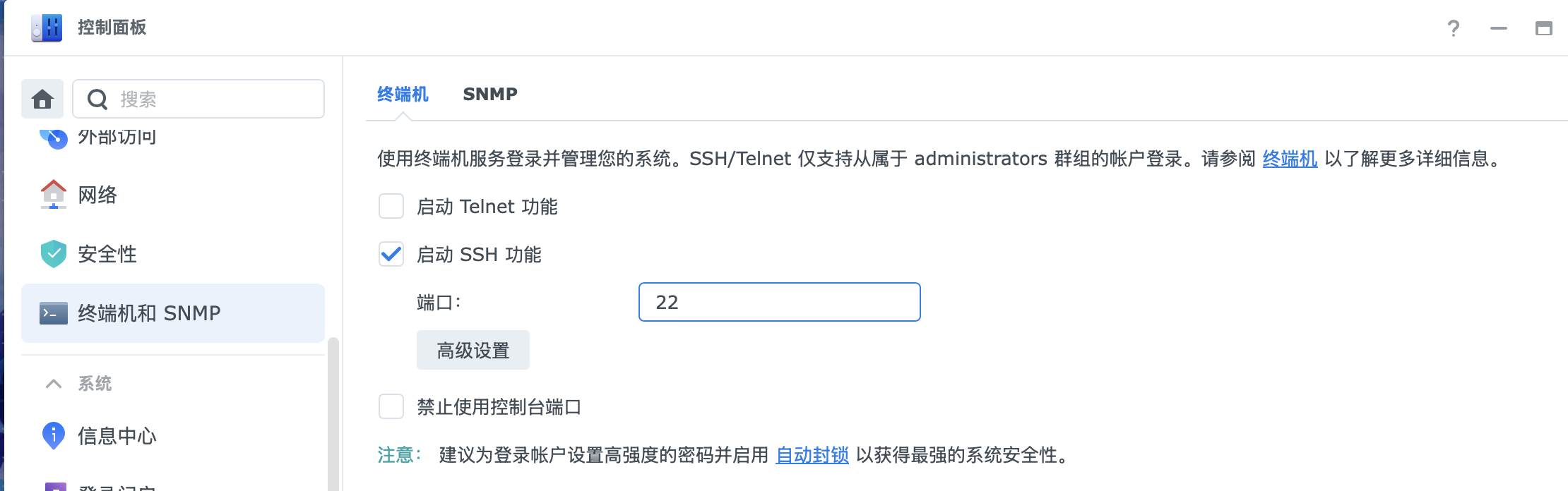 开放ssh.png